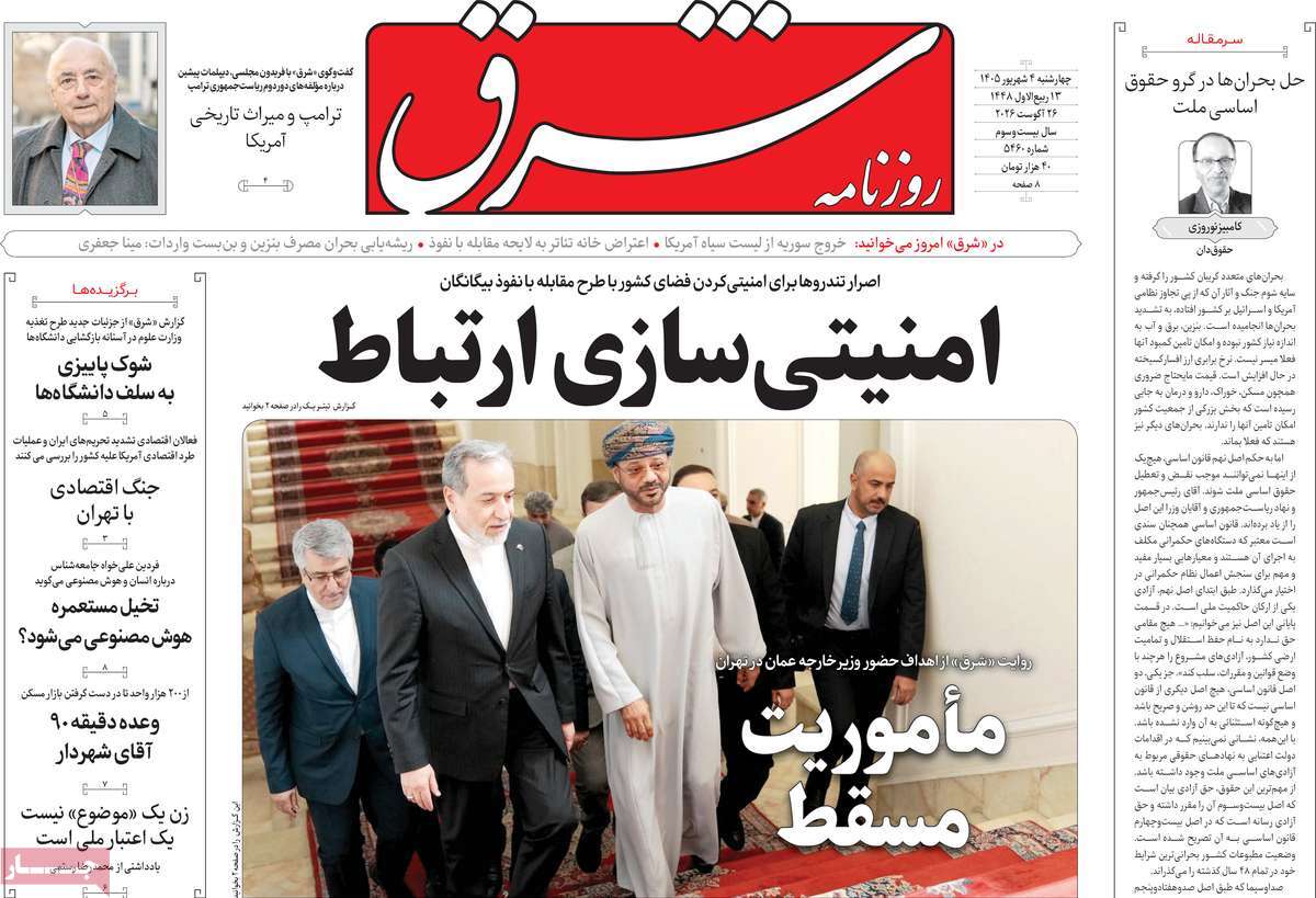 روزنامه شرق