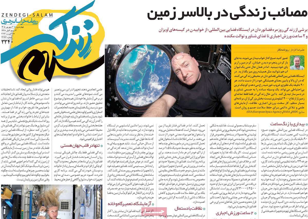 روزنامه زندگی سلام
