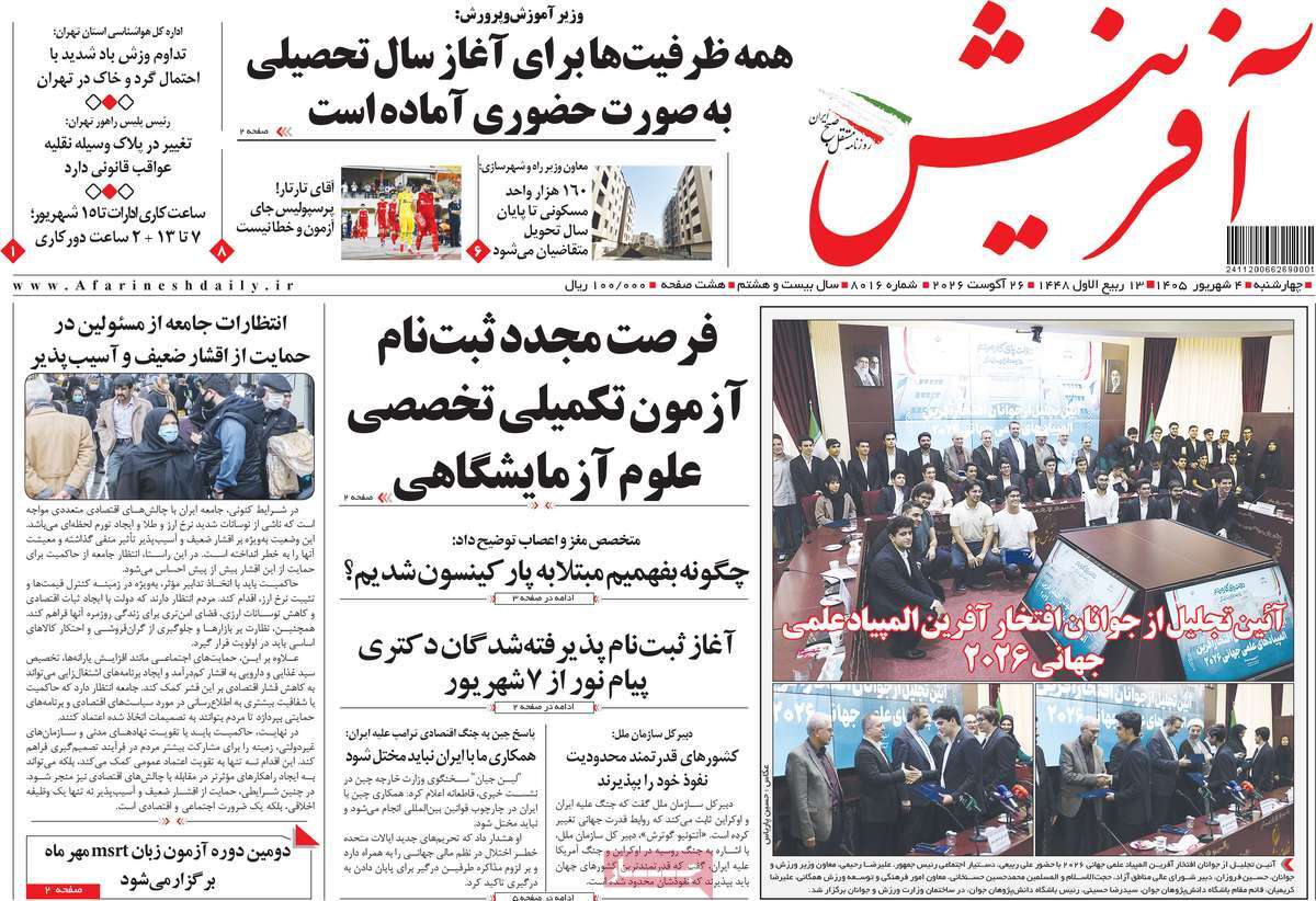 روزنامه آفرینش