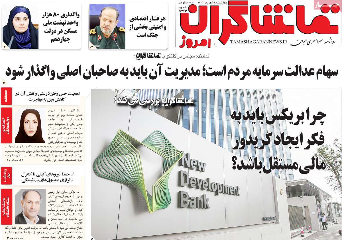 روزنامه تماشاگران امروز
