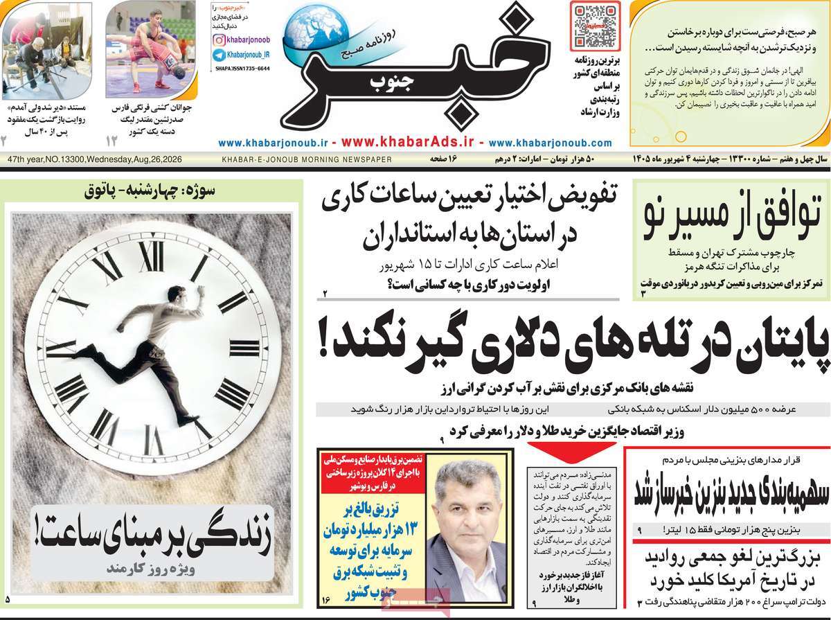 روزنامه خبرجنوب
