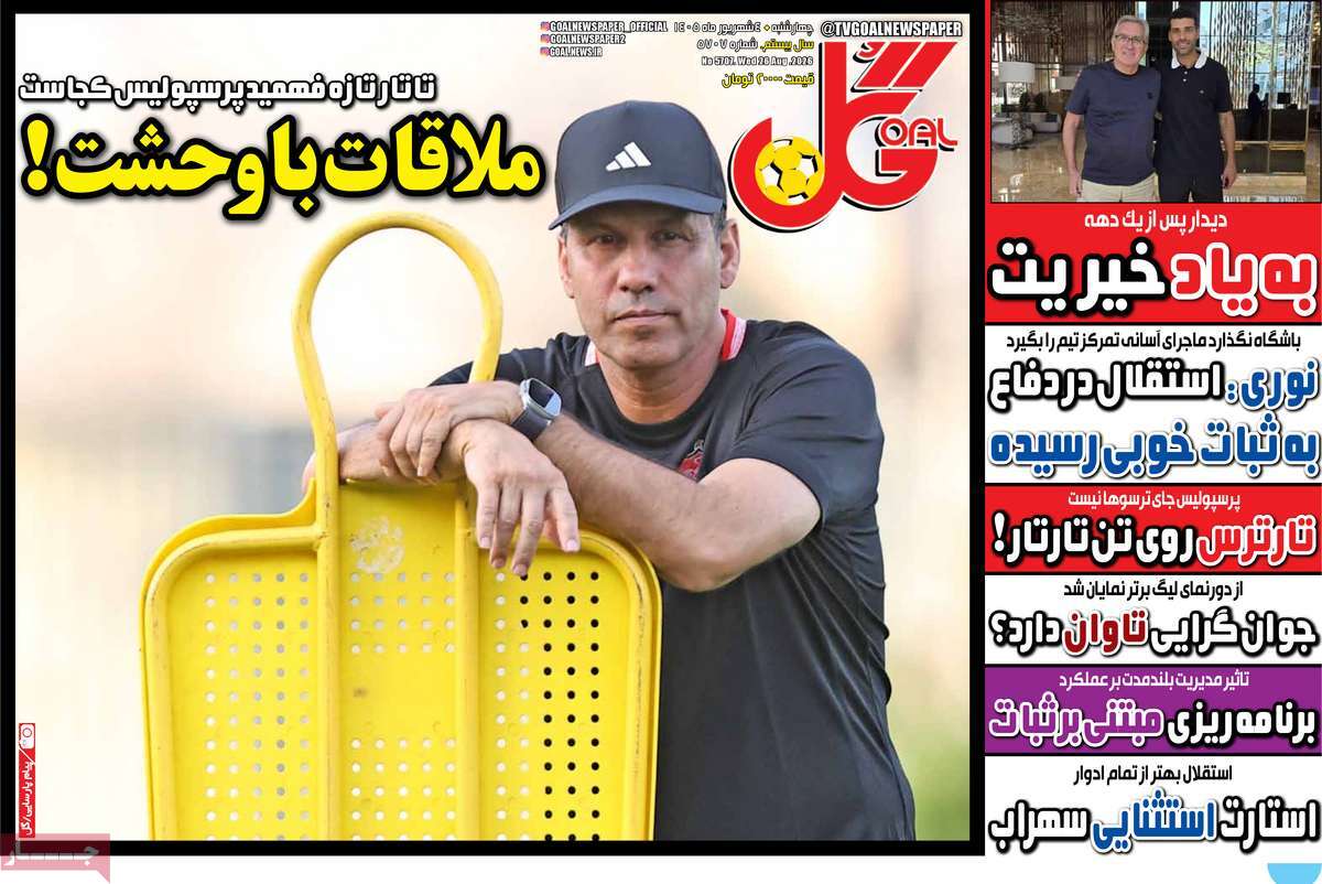 روزنامه گل