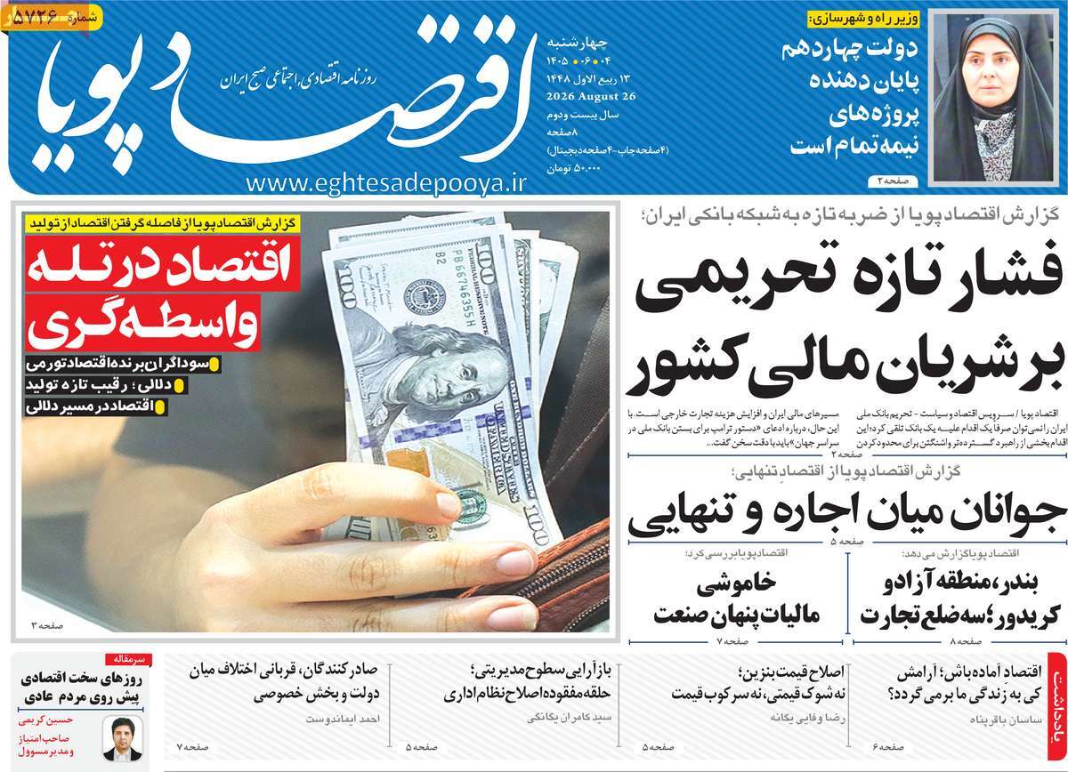 روزنامه اقتصاد پویا