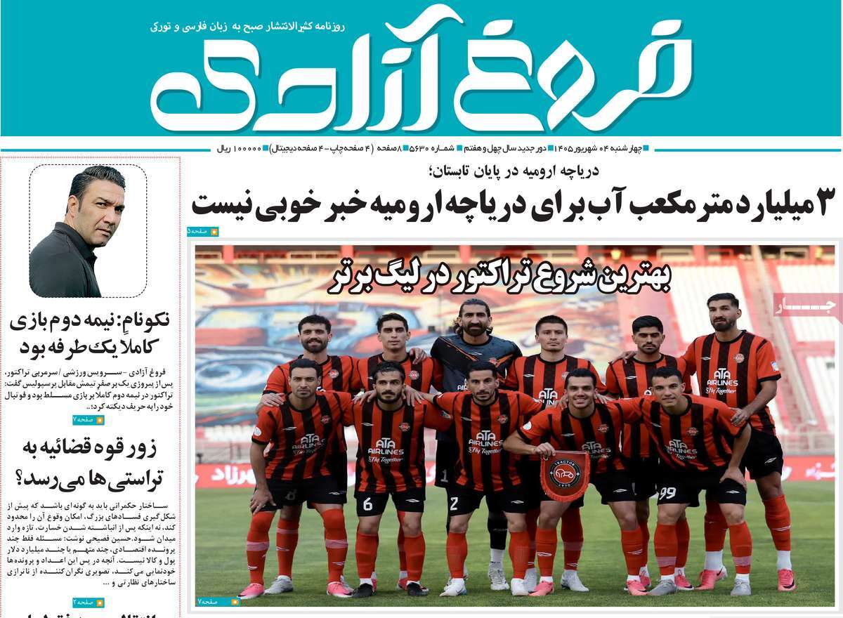 روزنامه مهد آزادی