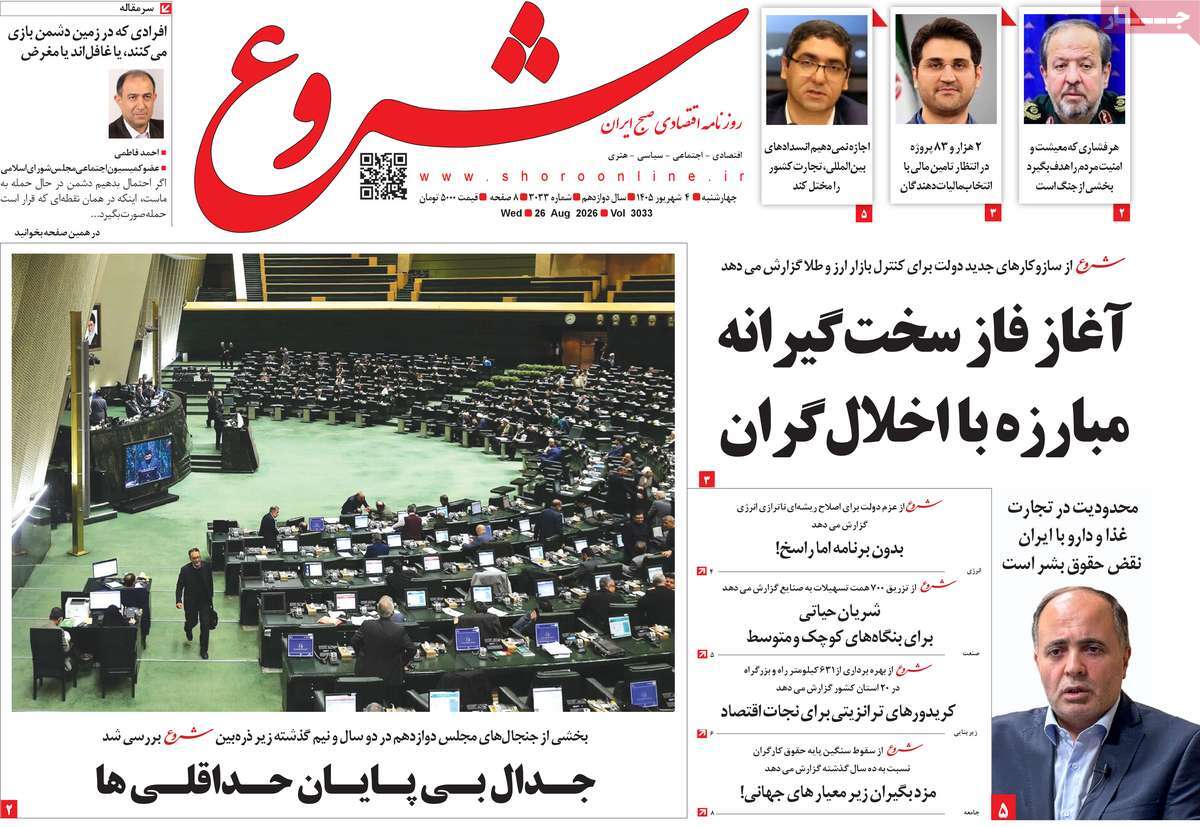 روزنامه شروع