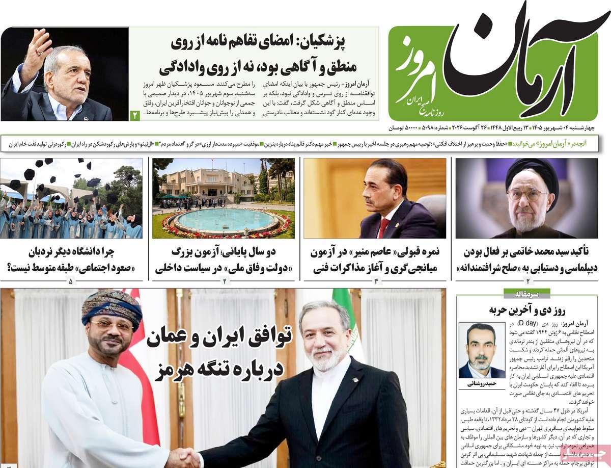 روزنامه آرمان امروز