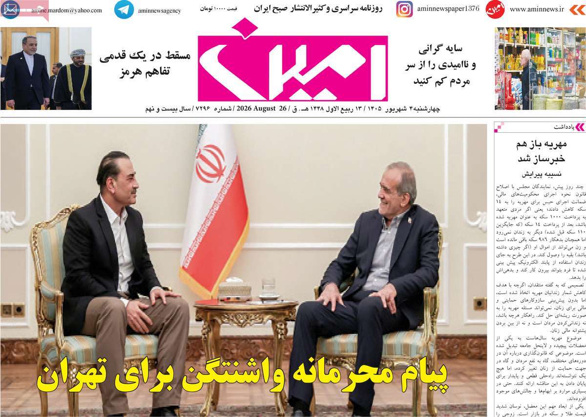 روزنامه امین