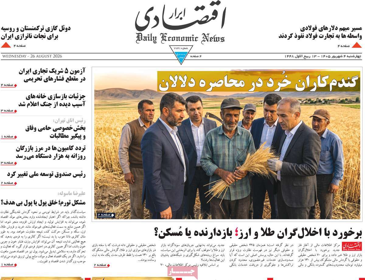 روزنامه ابرار اقتصادی