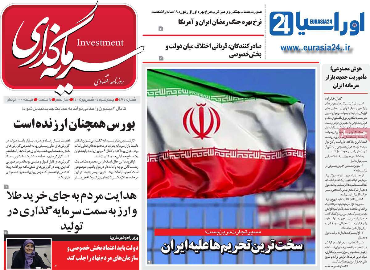 روزنامه سرمایه گذاری