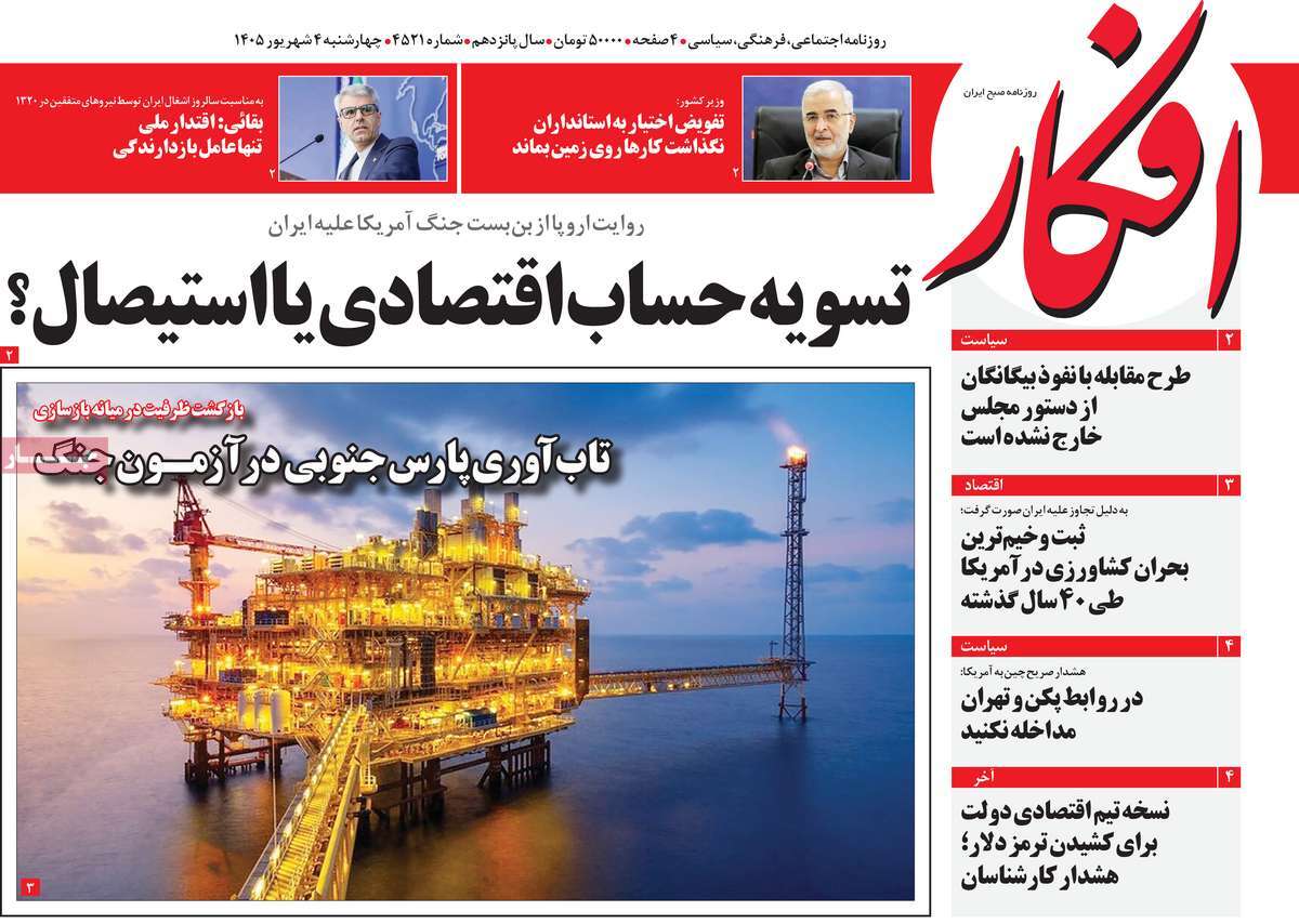 روزنامه افکار