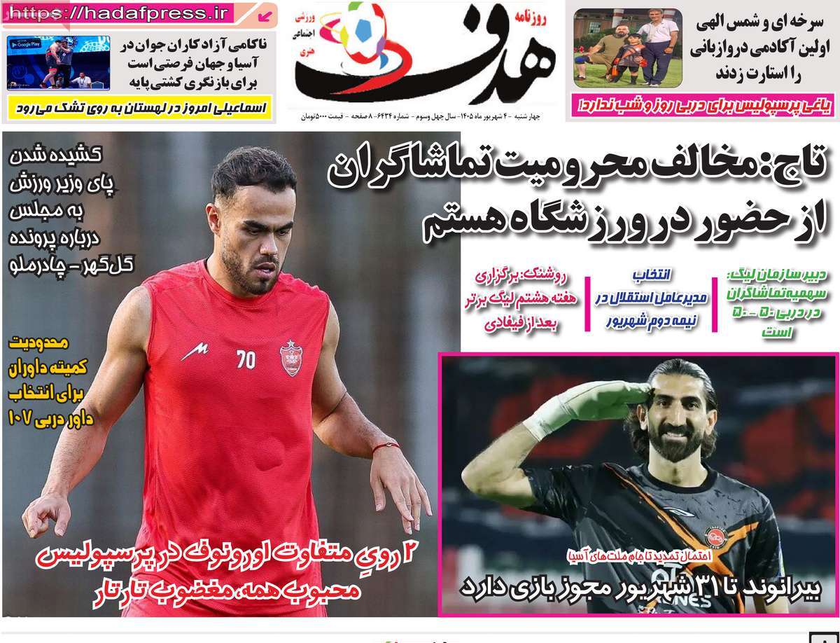 روزنامه هدف