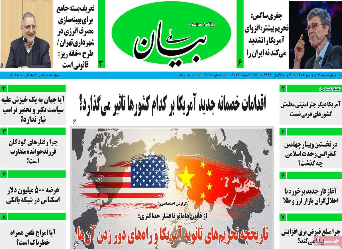 روزنامه بیان ملی