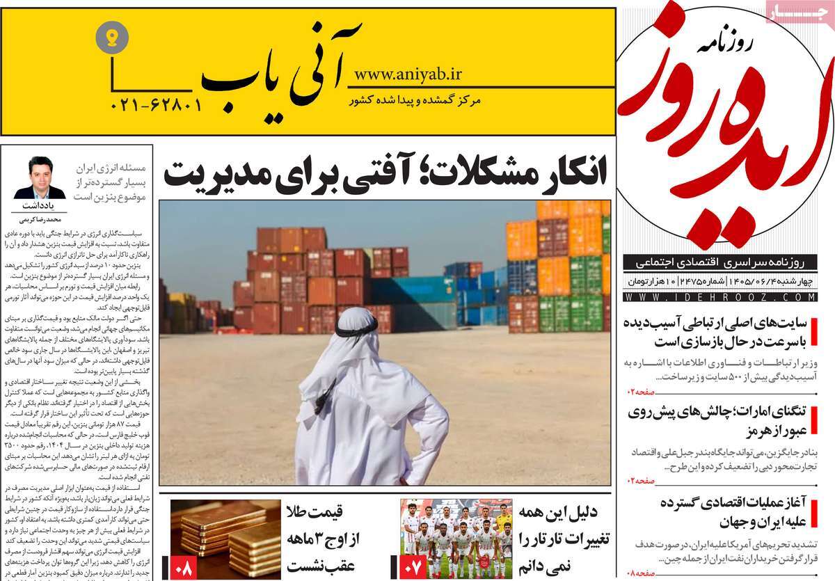 روزنامه ایده روز