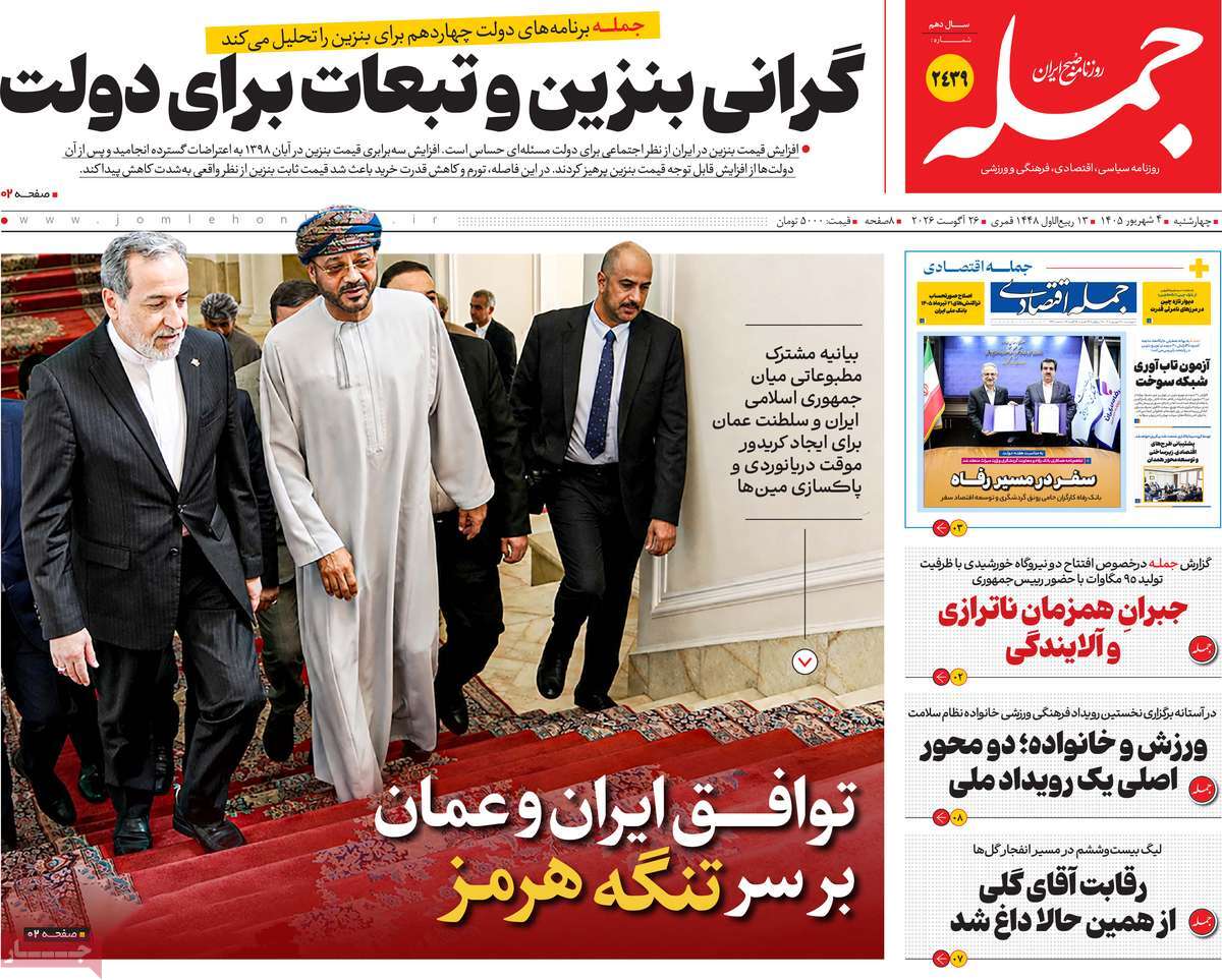 روزنامه جمله