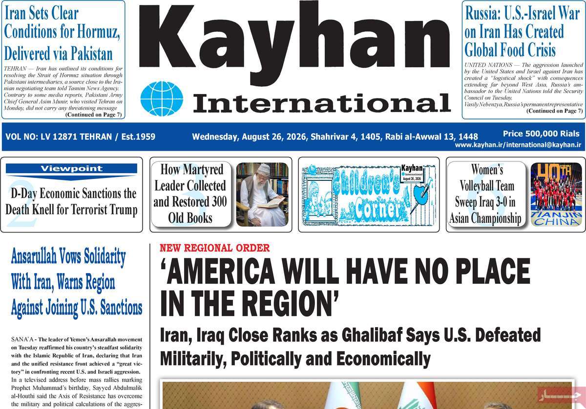 روزنامه kayhan International