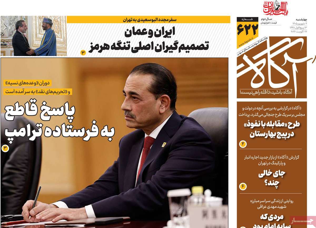 روزنامه آگاه