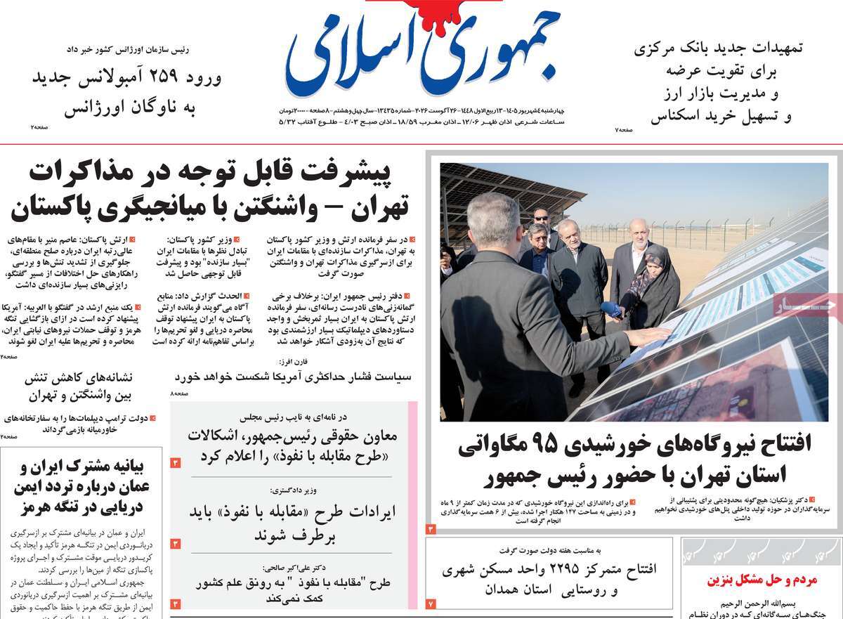 روزنامه جمهوری اسلامی