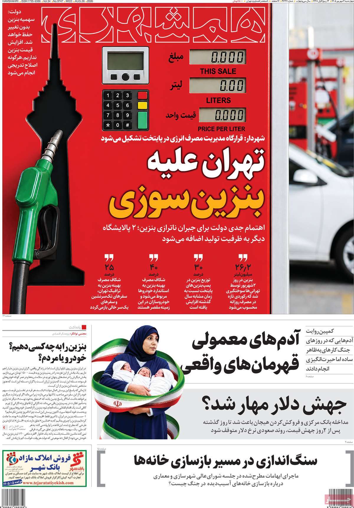 روزنامه همشهری