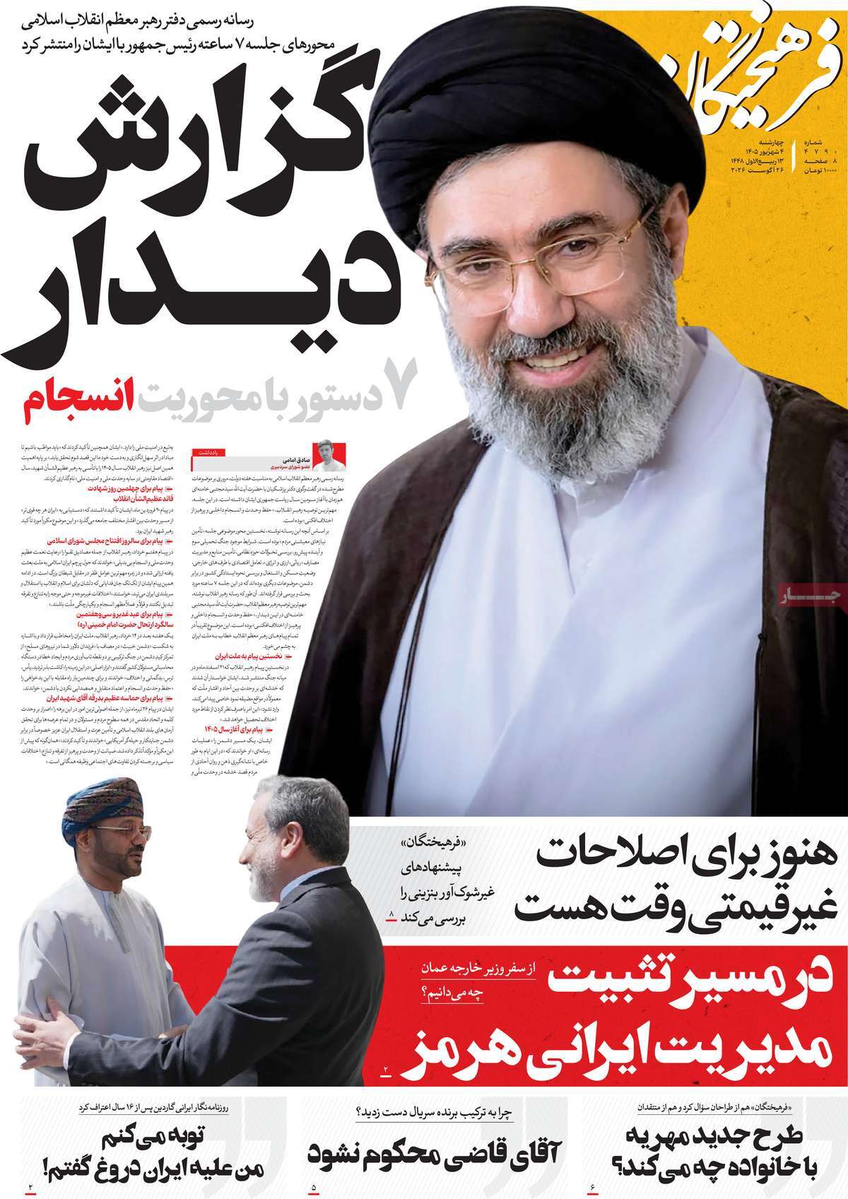 روزنامه فرهیختگان