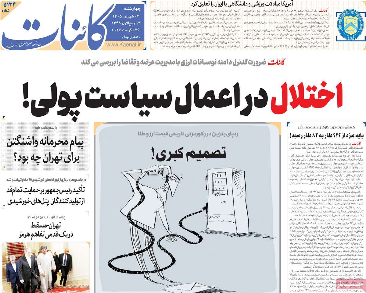 روزنامه کائنات