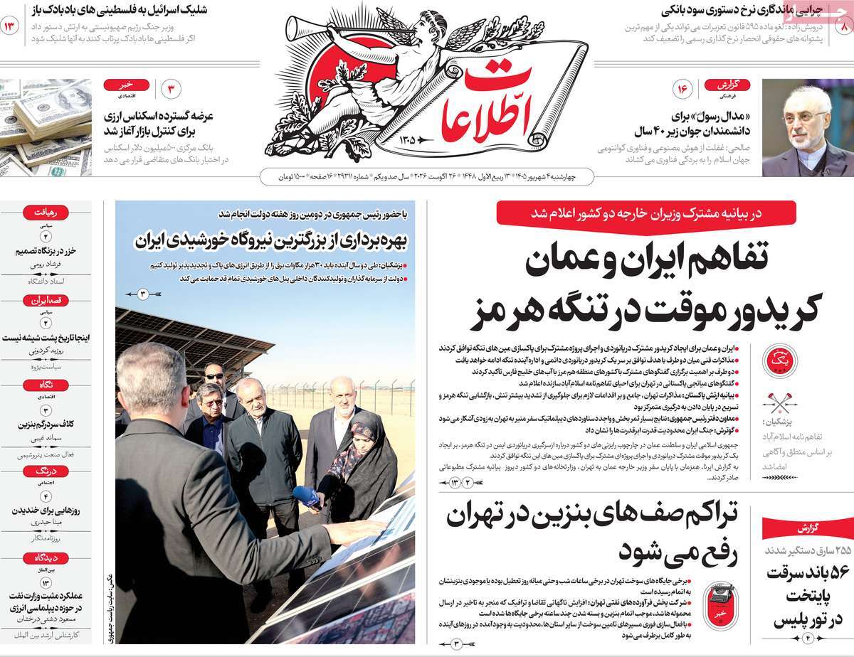 روزنامه اطلاعات