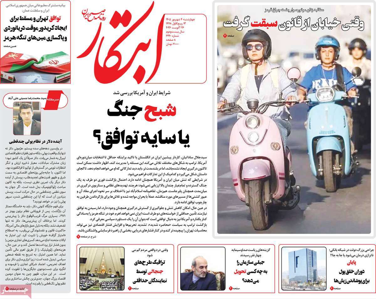 روزنامه ابتکار
