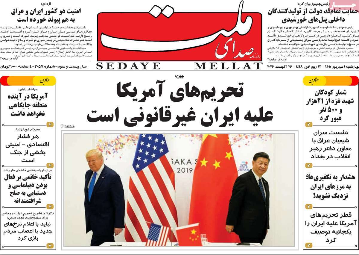 روزنامه صدای ملت