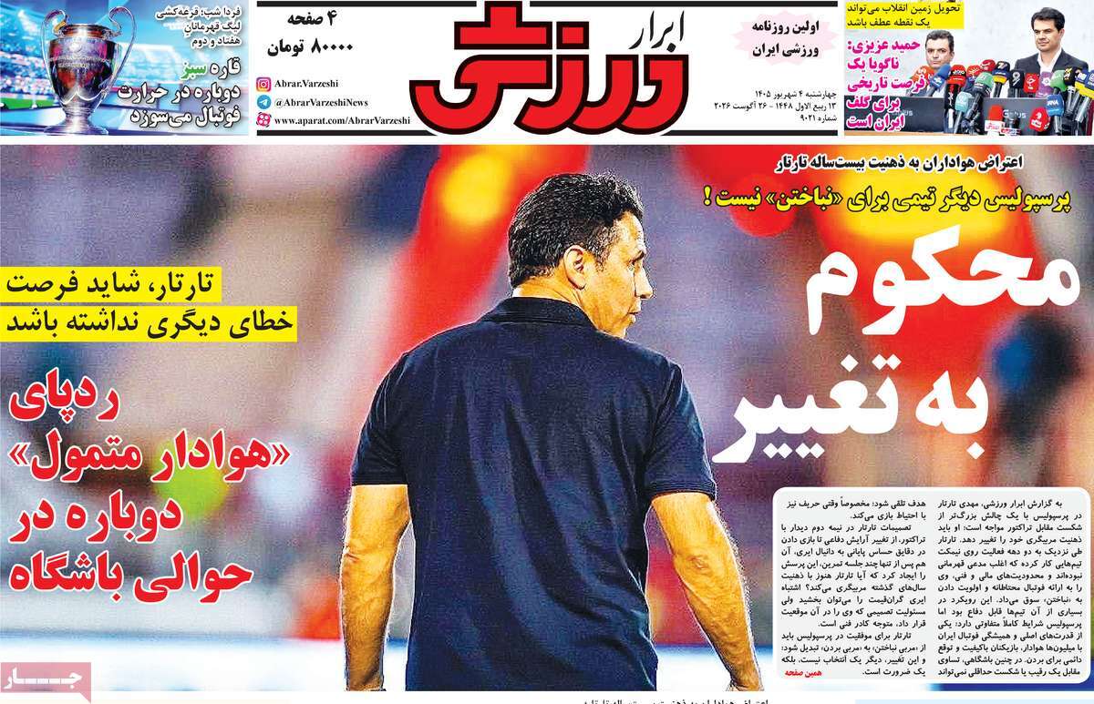 روزنامه ابرار ورزشی