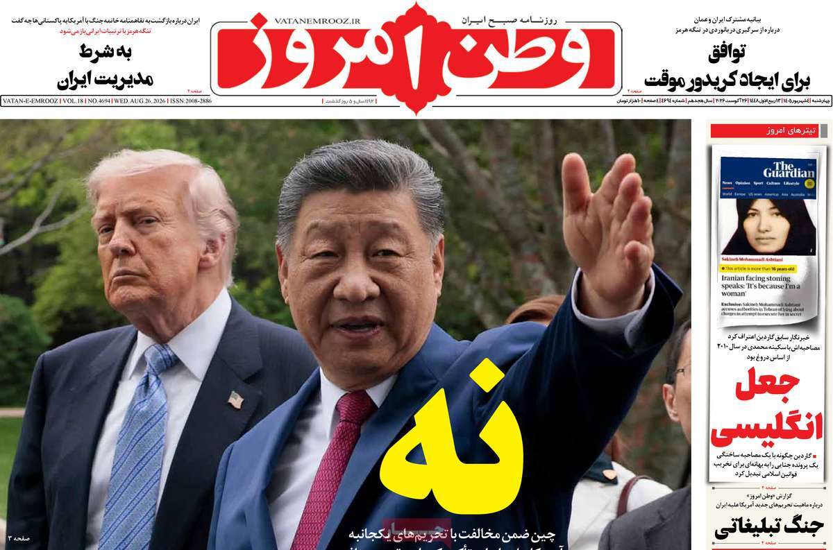 روزنامه وطن امروز