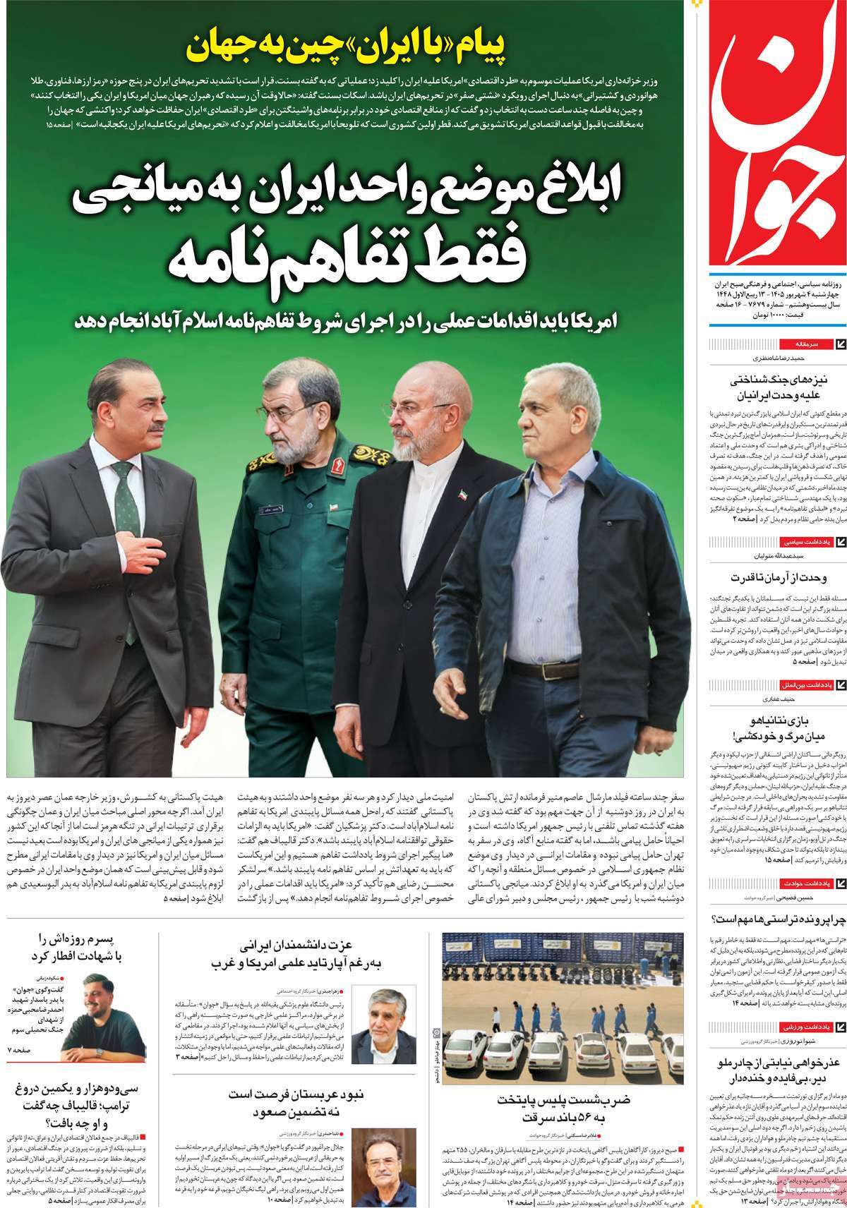 روزنامه جوان