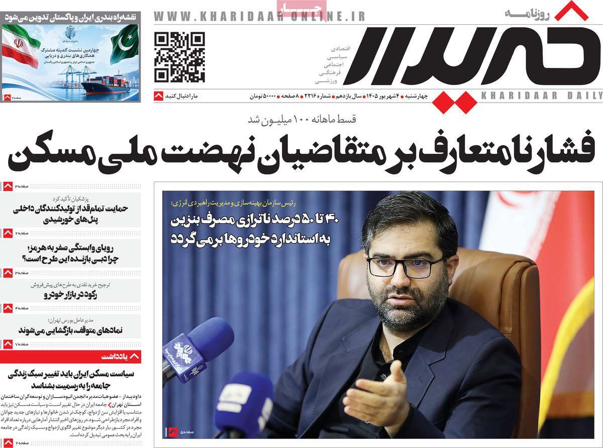 روزنامه خریدار