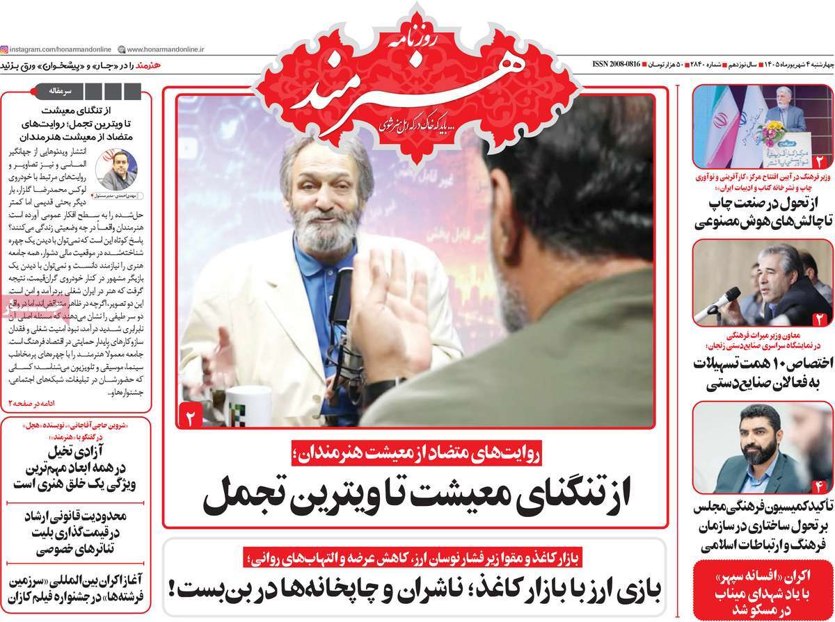 روزنامه هنرمند