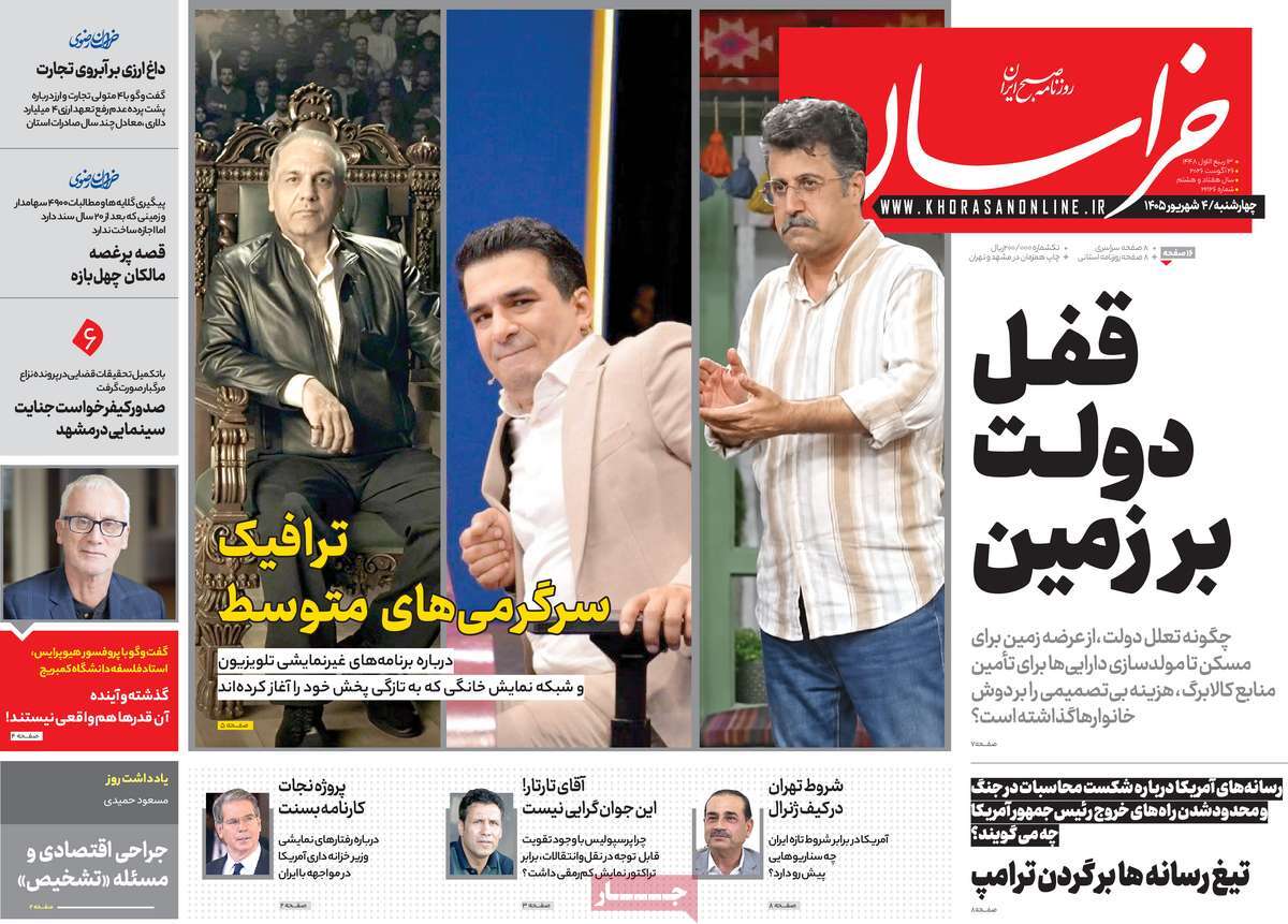 روزنامه خراسان