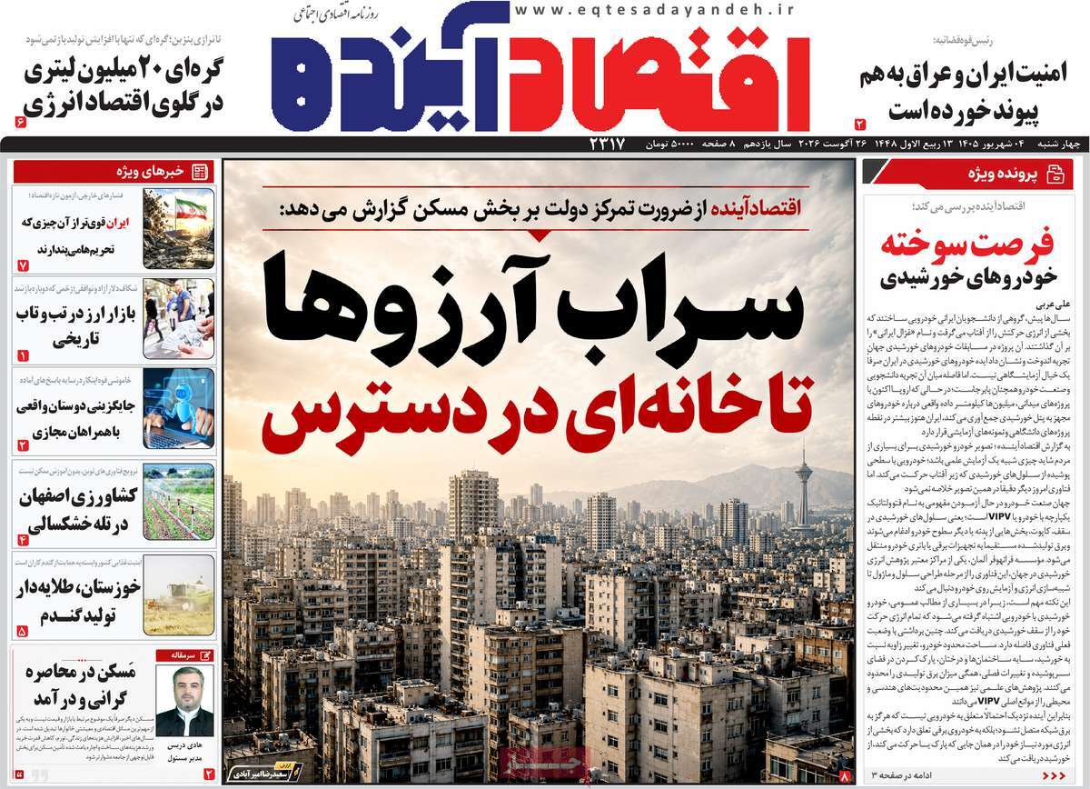 روزنامه اقتصاد آینده