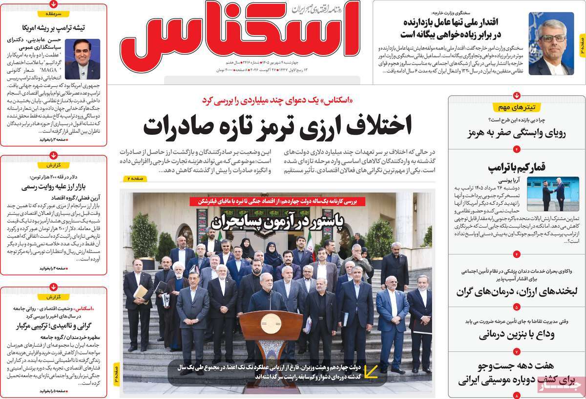 روزنامه اسکناس