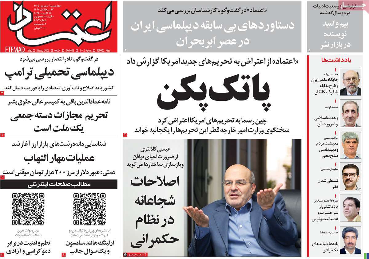 روزنامه اعتماد