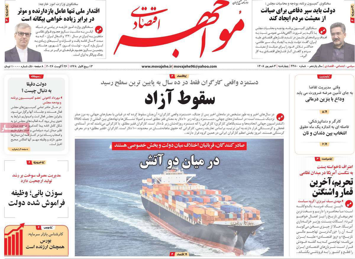 روزنامه مواجهه