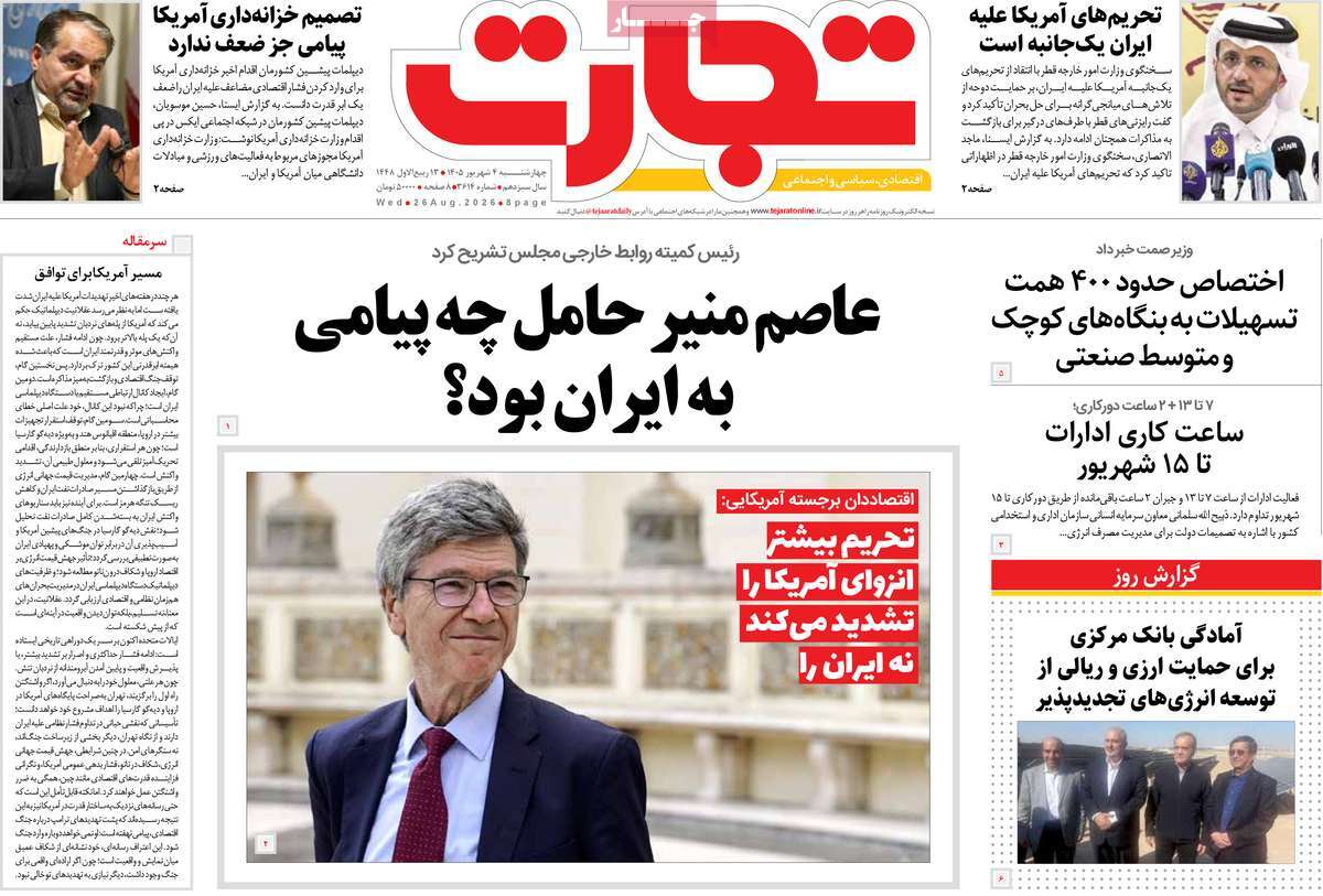 روزنامه تجارت