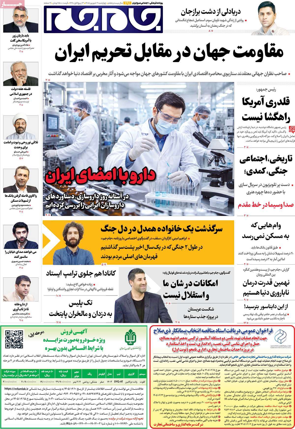 روزنامه جام جم