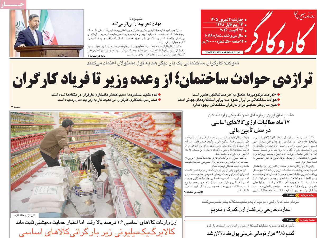 روزنامه کار و کارگر
