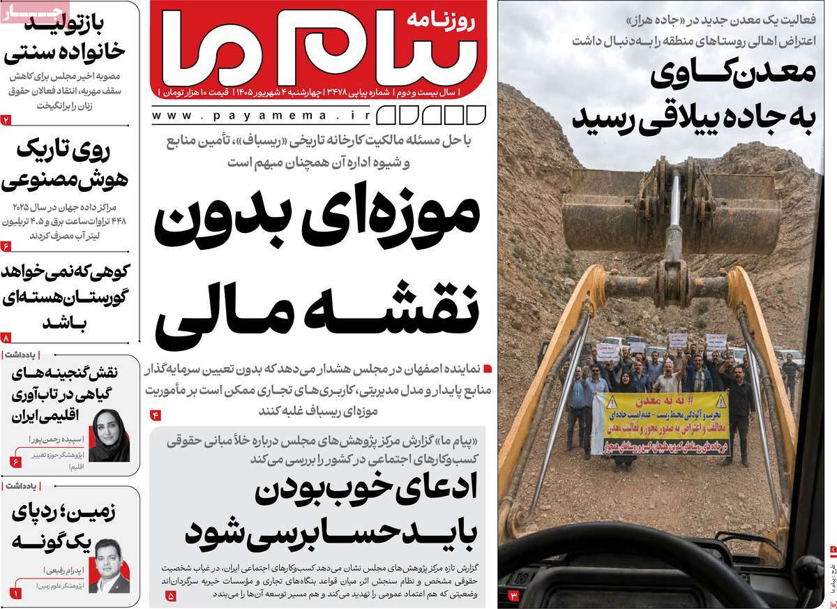 روزنامه پیام ما