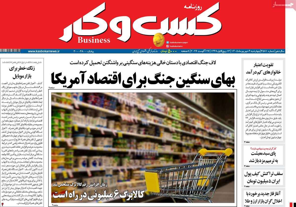 روزنامه کسب و کار