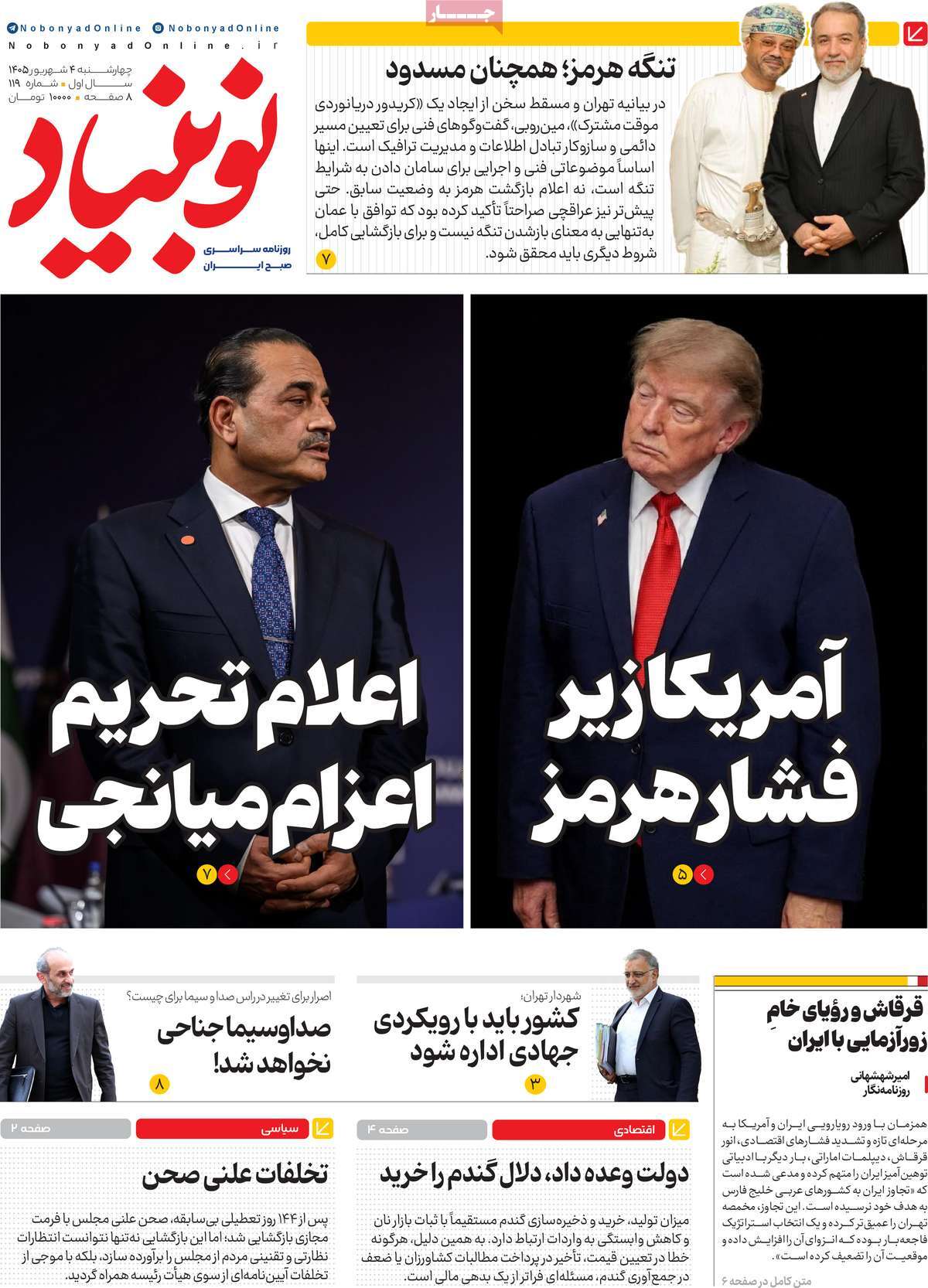 روزنامه نوبنیاد