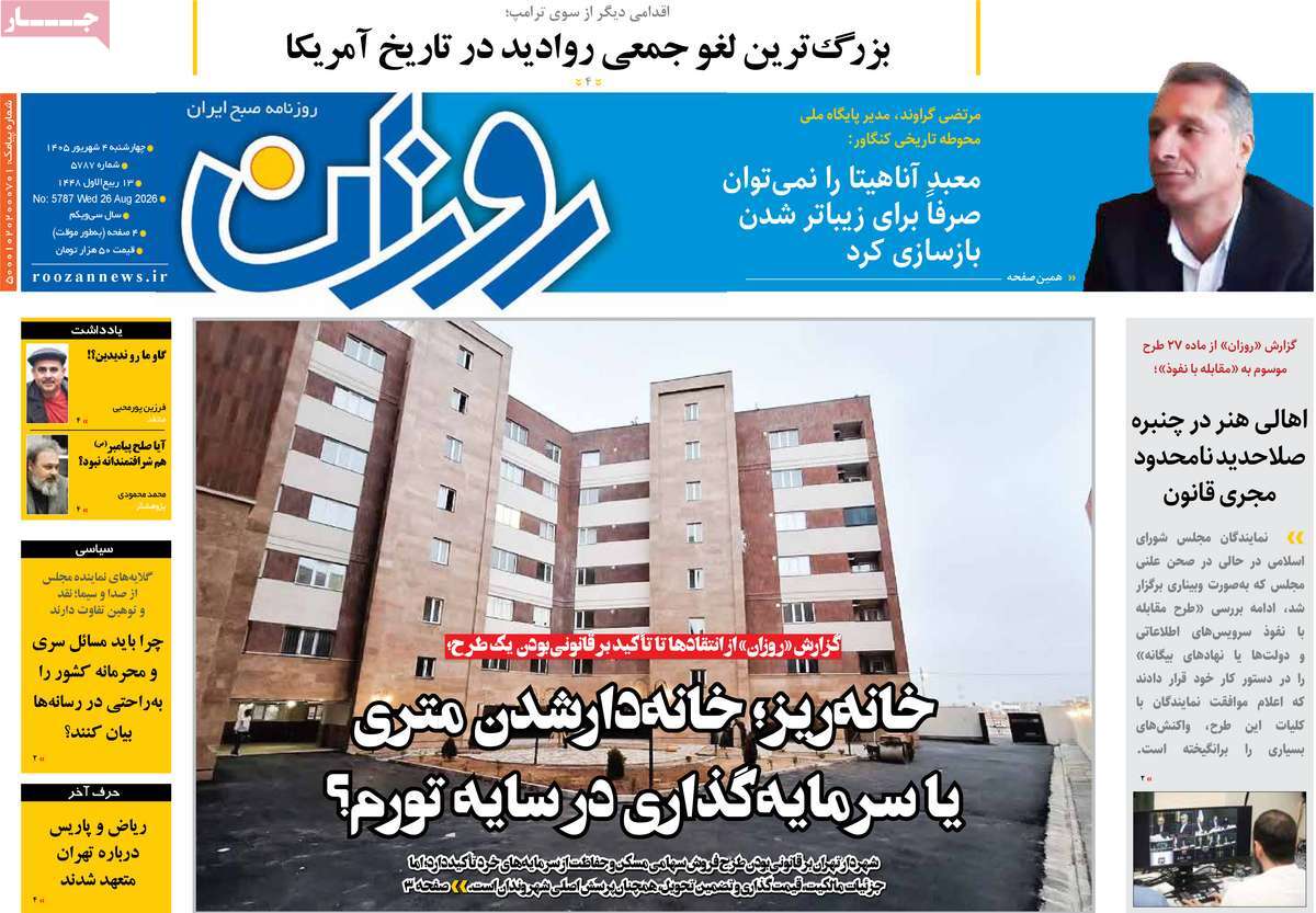 روزنامه روزان