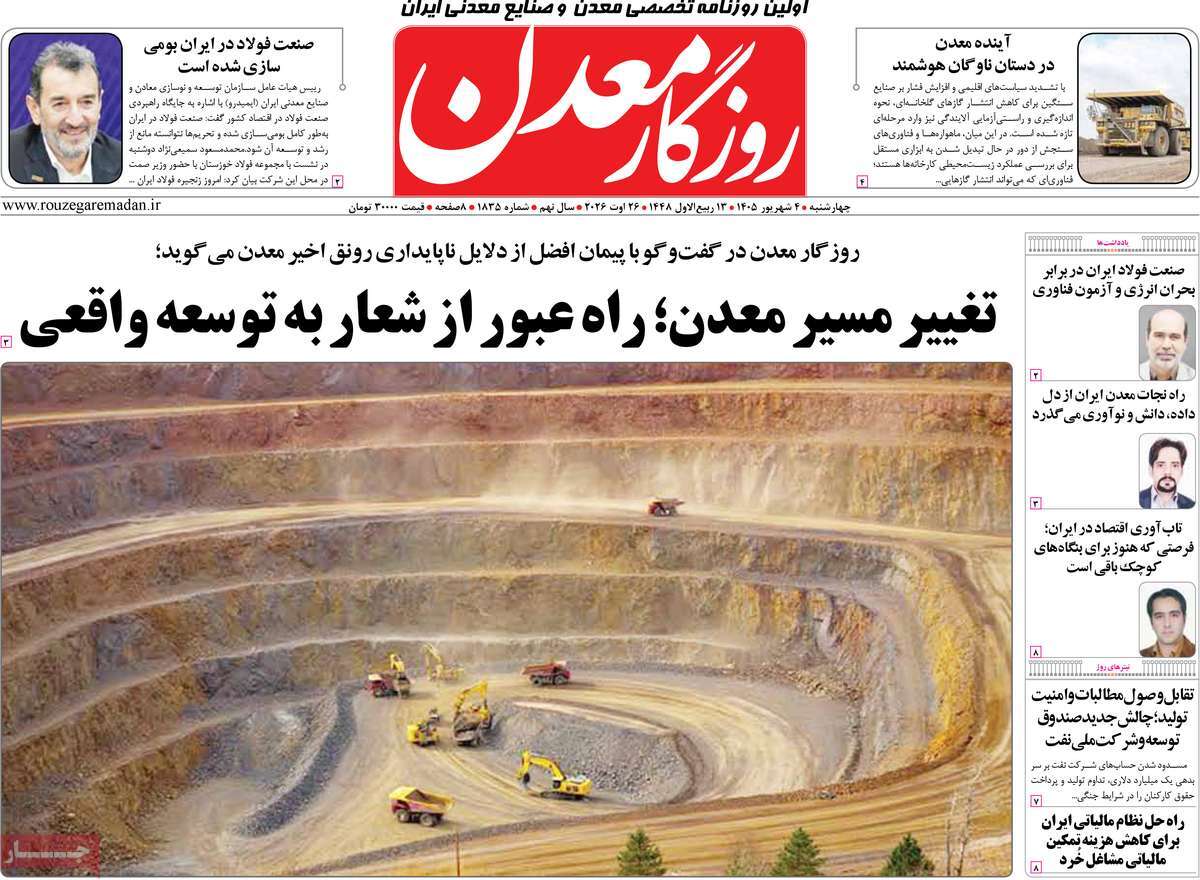 روزنامه روزگار معدن