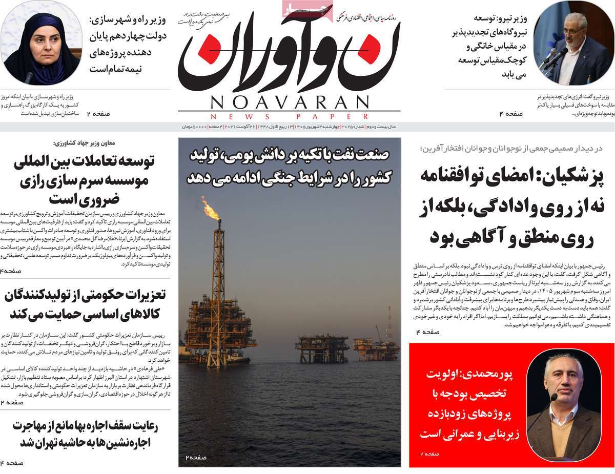 روزنامه نوآوران