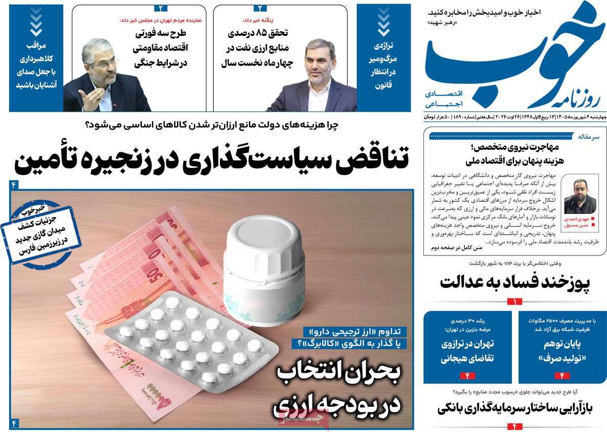 روزنامه خوب