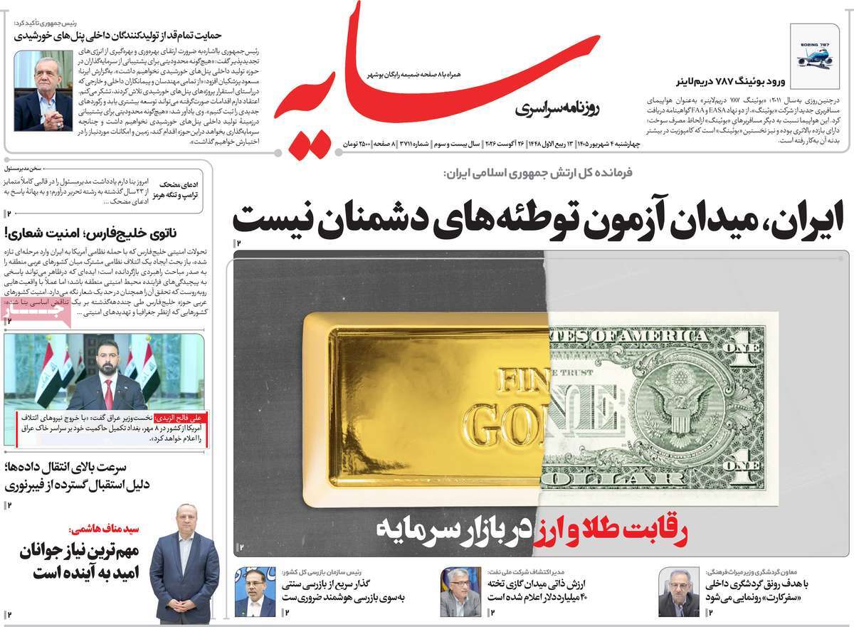روزنامه سایه