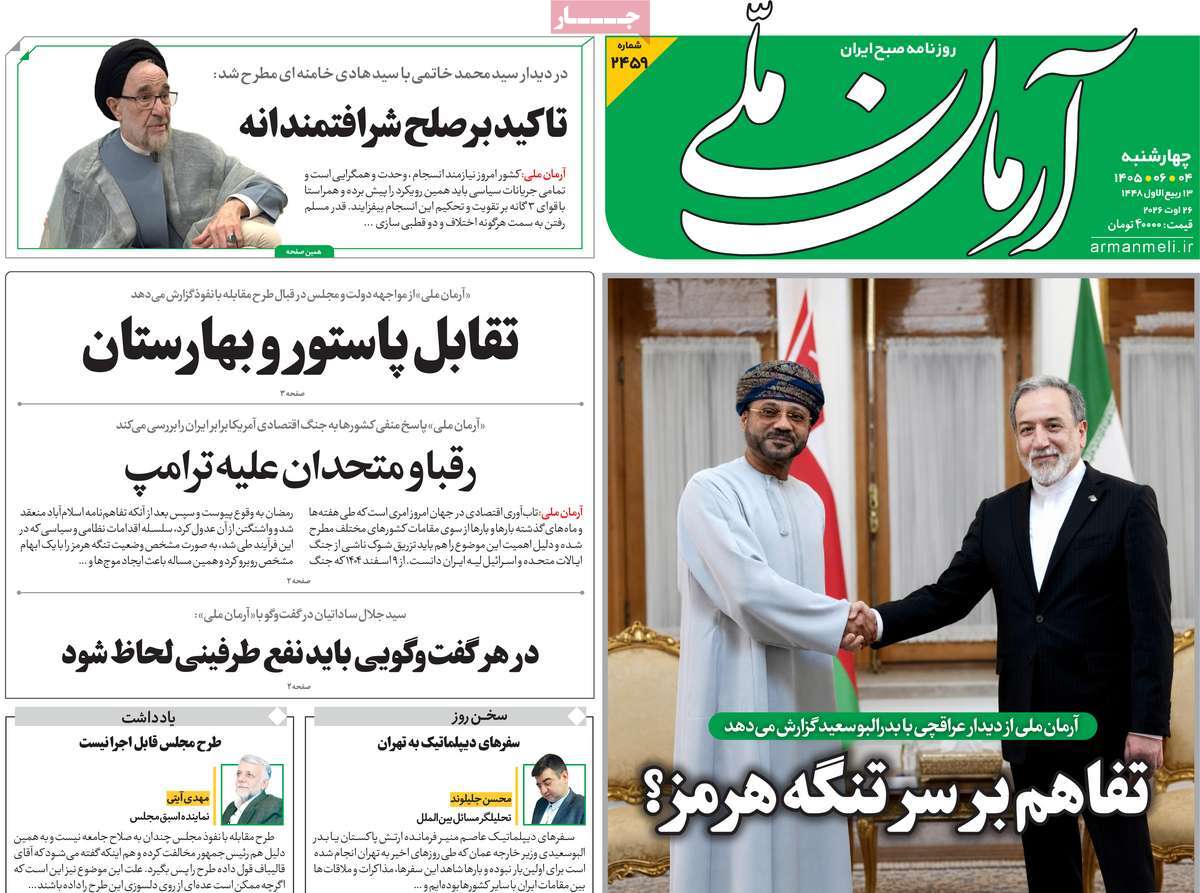 روزنامه آرمان ملی