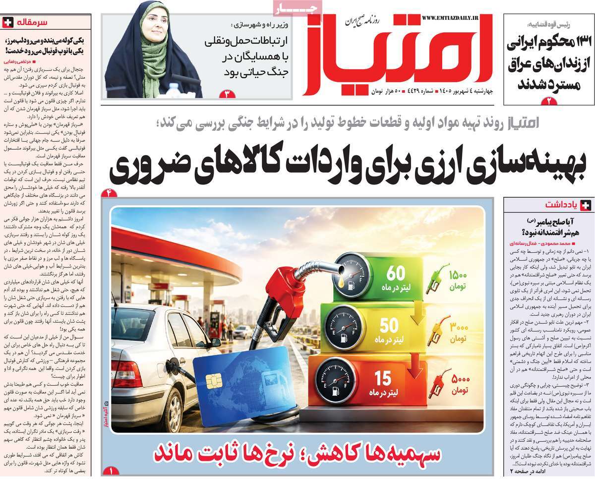 روزنامه امتیاز